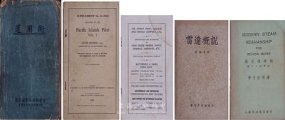 民国航海书籍等5种，详分：1947年广东海专海锋社重订《运用术》一册，厚约数百页，内分船体船具、绳索帆布、锚、停泊、防火救生、防毒、短艇操纵等七卷，附有大量图片，为海运船员参考专著；1948年曹子坚译著《模范运用术》；1948年陆鹤寿译《雷达概说》；另外2本为外文版航运方面书籍；保存尚可，敬请预览