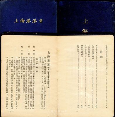 《上海港港章》共3册，其中2册为1953年版、1册为1964年版，内中对港口管理、船舶管理、标准制定等均有详细之记录，保存甚佳，敬请预览