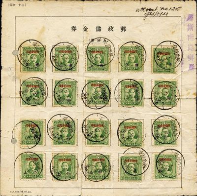 1941年5月邮政储金券，贴孙像加盖“限储金专用”5分20枚，销上海马斯南路邮政储金戳，敬请预览