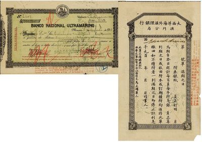 1939年大西洋海外汇理银行澳门分局存单，面额300元，正背面分印中、葡文；此种澳门银行老存单首度出现于国内拍卖，源于海外回流，少见，七五成新