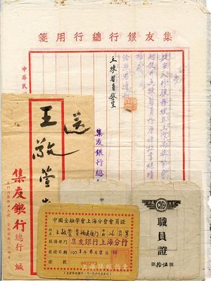 1947至1951年集友银行职员王敬萱（厦门籍）资料一组，内含：1947至1950年集友银行总行公函7则；1949年集友银行职员证1张；中国金融学会上海分会会员证1张；另附信封1个，保存尚佳，敬请预览