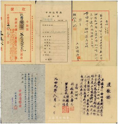 1947-49年（上海）中央造币厂资料一组共5件，详分：1947年报告书；中央造币厂薪饷袋；1949年中央造币厂产业工会筹备委员会收据；1949年中央造币厂遣散函、遣散证，由副厂长王寿全等签署；该资料均由工友汪国浩氏所执有，保存尚可，敬请预览