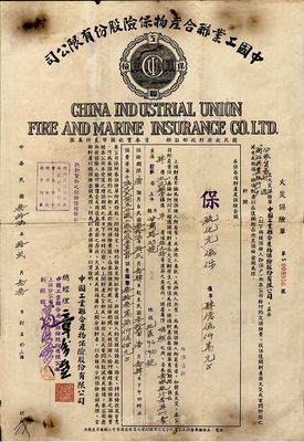 民国叁拾陆年（1947年）中国工业联合产物保险股份有限公司火灾保险单，发行于上海，香港集趣堂藏品，七五成新