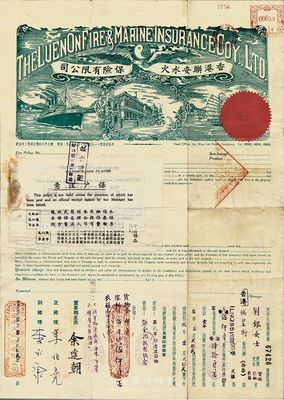 1961年香港联安水火保险有限公司火险保单一份，图案美观，香港集趣堂藏品，近八成新