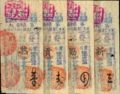 乙亥年（1935年）大来公司老彩票(省城河南)发财第71期银贰毫共4枚，分别为贡、劝、熟、新4种字号，有小蛀孔，六成新