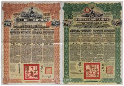 1913年中华民国政府向五国银行团善后大借款公债2种，面额均为189.40卢布，由华俄道胜银行代理发行，分别为绿色和棕色印刷，由北洋政府总理兼财政总长熊希龄、驻俄公使刘镜人签署，八成新