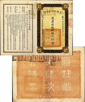 民国十四年（1925年）直隶四次公债票银元仟圆，此为最大面额券，存世极其罕见，八五成新