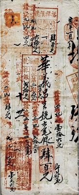 民国廿贰年（1933年）广东·裕祥银号存单，面额毫银肆百元，后因银号倒闭，存户组成债权团分期偿还，故票上盖有六期偿还戳记及金额等；此种格式存单极为少见，乃研究传统银钱业之实物资料，有蛀孔，七成新