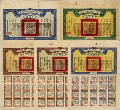 民国二十七年福建省五厘公债票伍圆、拾圆、伍拾圆、壹佰圆、壹仟圆样本券共5枚大全套，由省主席陈仪签署；此种债券在国内首度公开面世，源于档案旧藏，票上且标注有暗记字样；珍罕品，八五成新