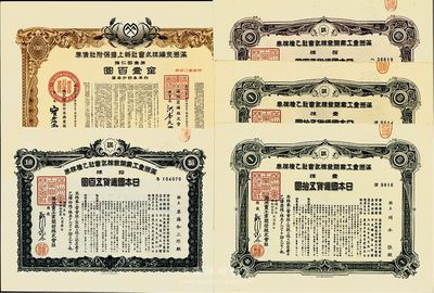 伪满洲国股票债券5枚，详分：康德五年（1938年）满洲重工业开发株式会社乙种株券，壹株五拾圆2枚，拾株五百圆紫色、绿色各1枚；康德六年（1939年）满洲炭矿株式会社物上担保附社债券，第壹回金壹百圆；均有水印，八至九成新