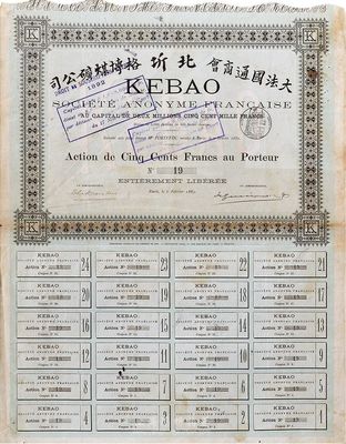 1889年（大法国通商会）北圻格博煤矿公司股票，绿色普通股500法郎，海外藏家出品，八成新