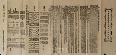 宣统三年（1911年）商办广澳铁路有限公司招股简章一份，七成新