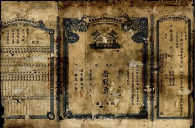 民国年（1913年）北京华商电车有限公司股票，拾股票计银壹百圆，未填用发行，附带有存根和息单；该股票底纹上印有老北京地图，甚是特殊且少见，五至六成新