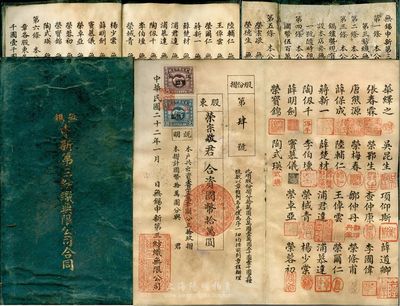 民国二十二年（1933年）无锡申新第三纺织无限公司合同（即股份摺）一册，由发起人兼创办股东荣宗敬合资国币拾万圆，面额巨大；内中记录公司资本为国币500万元，且有荣宗敬、荣德生等所有股东住所及股份、公约等详细章程，形制较为特别；此股份摺为“第肆号”，源于荣氏家族之遗存，后流落江湖，罕见品，七成新