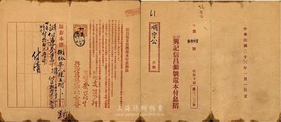 民国二十三年（1934年）河南兴记信昌银号还本付息折，原存本洋捌拾柒元肆毛捌分，印有还本付息条例，八成新