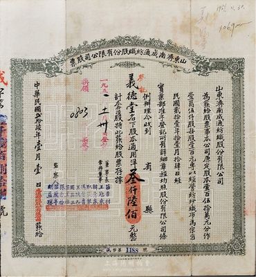 民国贰拾陆年（1937年）山东济南成通纺织股份有限公司股票，叁拾陆股计通用洋叁仟陆佰元，八成新