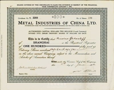 1941年（上海）英商钢业有限公司股票，面额100股（每股5元），老上海外商企业老股票，八成新
