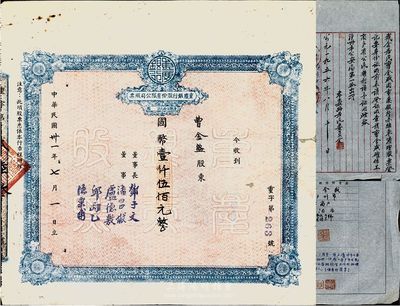 民国卅一年（1942年）重庆银行股份有限公司股票，面额国币壹仟伍佰元（每股伍拾元），附带有1956年“股权登记表”1张、居委会证明书1张，甚是特别；少见，七成新