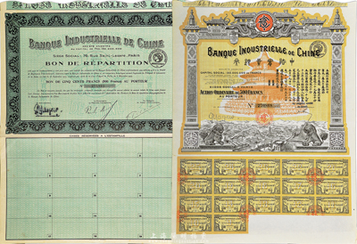 中法实业银行股票债券共2种，详分：股票1920年500法郎、债券1923年500法郎，均附带有完整息票，八五成新