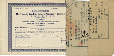 19xx年（天津）英商先农有限公司股票，未填用；另附带1951年合作社股票存根2枚；八至九成新