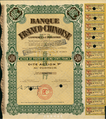 1938年中法工商银行股票，1股计500法郎，票上印有中文行名，九成新