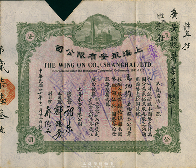 民国廿七年（1938年）上海永安有限公司股票，肆拾伍股计国币肆佰伍拾圆，浅绿色印刷，内有水印，剪角注销，八五成新