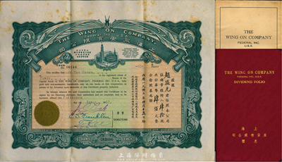 1942年上海永安有限公司股票，肆拾股计华币肆佰圆，绿色印刷，附带有息摺、封套，九成新