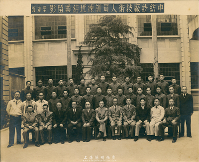 民国三十七年四月（1948年）上海“中纺纱厂技术人员训练班结业留影”历史老照片一张，该公司亦发行有老股票存世；保存极佳，敬请预览