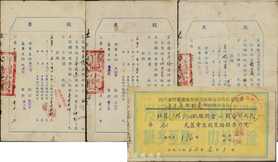 新中国老股票4枚，详分：1951年宜昌县小溪塔镇合作社股票3枚，均为壹股面额(2种版式)；1962年四川省阿坝藏族自治州供销合作社社员股票，2股计人民币肆元；七至八成新