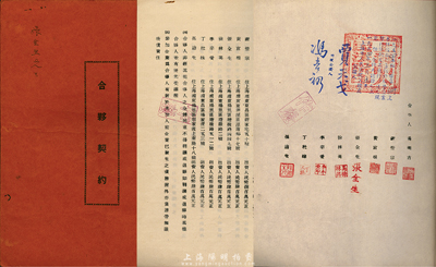 1954年（上海浦东）江东剧院合夥契约1册，内中记录有该剧院之资本状况、股东份额及公议条款等详情，并盖“上海市人民法院”官印及公证，文字内容极富内涵，保存甚佳，敬请预览