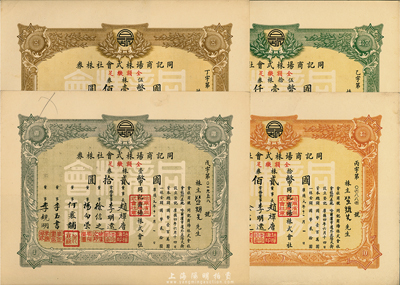 康德元年（1934年）同记商场株式会社株券股票共4种不同，详分：壹株券国币贰拾圆、伍株券国币壹佰圆、拾株券计国币贰佰圆、伍拾株券国币壹仟圆，九五成新