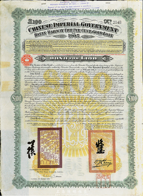 1905年大清帝国政府对外发行河南铁路债券100镑，由英商北京福公司(Pekin Syndicate, Ltd.)代理发行；此债券共发行7000张，号码从1号至7000号；英国藏家出品，八成新