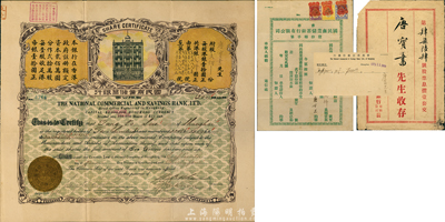 1923年（香港）国民商业储蓄银行有限公司股票，贰百股计港银贰仟圆；此为该行第一版股票，票上承购股东唐宝书为民国首任内阁总理唐绍仪之侄，时任香港国民商业储蓄银行上海分行正司理；附带有封套面、股份转手单及收据各1枚；珍罕品，八五成新