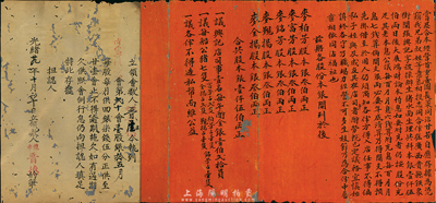 清代传统老股票2种，详分：光绪叁拾叁年（1907年）麦柏芳等5人合资银1500两在广西贵县铁象街开张“张兴记字号”(采办生猪水面生理)，内中对各人出资状况、公议条款等均有详细记录；光绪廿九年（1903年）龙市“晋德”领会第20会壹股银拾五月，每月供回银柒钱伍分，此乃传统的信用融资“做会”，也可视作早期的股份合作形式；少见，有蛀孔，六成新