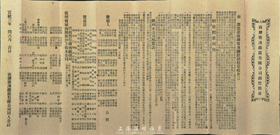 宣统三年（1911年）商办广澳铁路有限公司招股简章一份，八成新