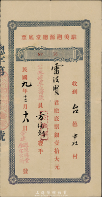 民国九年（1920年）驻美遡源总堂底票（即股票），面额票银壹拾大元，乃广东华侨发行于美国，背有小贴痕，七五成新