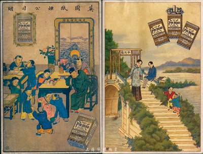 大清宣统元年（1909年）英国烟纸公司赠香烟广告月份牌2张，香港集趣堂藏品，保存尚佳，敬请预览（返品不可）