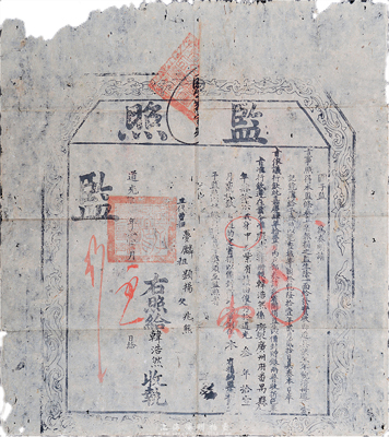 道光肆年（1824年）“监照”一份，由广州番禺籍韩浩然氏报捐监生衔，上钤“国子监印”；监照，即属购买文凭（科举资格），属清代买官制度之历史实证；保存尚佳，敬请预览