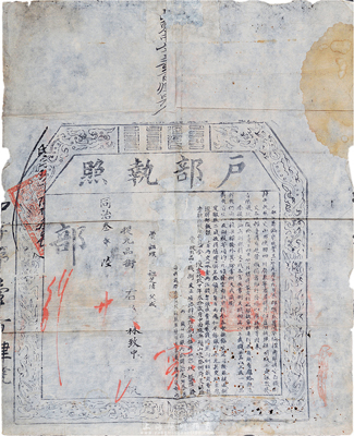 同治叁年（1864年）“户部执照”一份，由山东登州府莱阳县林致中氏捐银赏给从九品衔；此为清代买官制度之历史实证，有修补，保存尚可，敬请预览