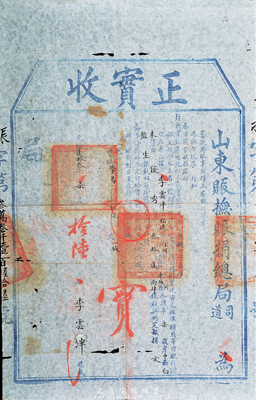 光绪贰拾叁年（1897年）山东赈抚赈捐总局“正实收”一份，由福建汀州连城县李云泮氏捐银32两4钱报捐“文监生”衔，此为清代买官制度之历史实证，保存甚佳，有小破损，敬请预览