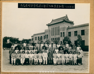 1955年7月“马克思列宁学院第二部第八班毕业合影”历史老照片1张，该校1938年始创于延安，1949年在北京选址办学，接收清华农学院房产，1955年7月中央决定，马列学院自8月1日起改为中共中央直属高级党校（即中央党校）；保存极佳，敬请预览