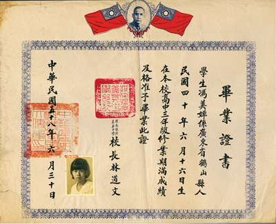 1959年越南堤岸美英中学·毕业证书，颁给广东鹤山籍学生冯美婵氏，由校长林道文签署，上印孙中山像及双旗，且盖有“中华民国驻越南国大使馆印”；此乃越南华侨之毕业证书，背有贴痕，七五成新