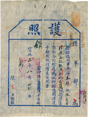 宣统二年（1910年）陆军部“护照”一份，发给“本部匠目陆逢春提取速射砲药到沪”，上盖有三处天津钞关戳记，少见且保存甚佳，敬请预览