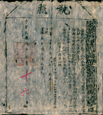 民国元年（1912年）云南陆军第二师长节制迤西一带文武官吏西防国民军统领官李（即云南名将李根源）执照1张，颁给步兵第七联第一大队第二中队七棚正兵杨汝霜氏，照准发给光复汉业银制功章一枚；此种辛亥革命时期的云南勋章执照迄今为之首见，保存尚佳，敬请预览