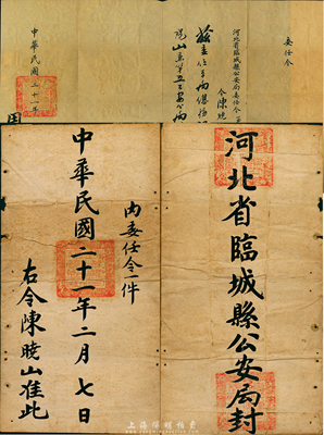 民国二十一年（1932年）河北省临城县公安局委任令，委任本局总务课课长陈晓山氏兼第五公安分局局长，附带有官封；保存较佳，敬请预览