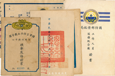 1956-1967年台湾军人证书共4件，详分：1956年陆军步兵学校学员毕业证书；1958年陆军空降步兵教导团·空降训练中心跳伞及格证书；1965年海军陆战队学校学（员生）毕业证书；1967年国防部情报局工作人员服务纪念徽证书；均保存甚佳，敬请预览