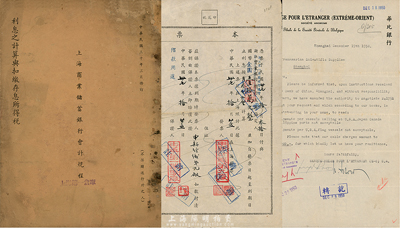 民国银行史料实物3种，详分：1941年《上海商业储蓄银行会计规程》1册；1948年申新纺织第九厂所开“浙江第一商业银行总行”本票1张，付款金圆10万元给中华第一针织厂；1950年(上海)华比银行借款协议函1份；七至八成新