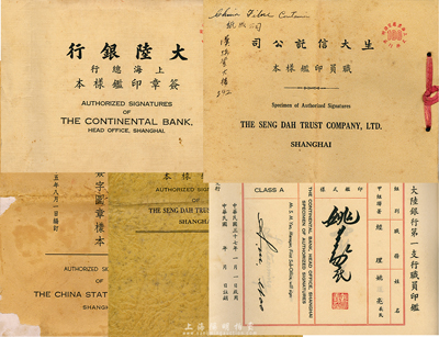 民国时期上海金融业印鑑样本共4册，详分：1946年《上海国华银行签字图章样本》、1947年《大陆银行上海总行签章印鑑样本》、1947年《生大信托公司印鑑样本》、1948年《生大信托公司职员印鑑样本》各1册，内容丰富，保存尚佳，敬请预览