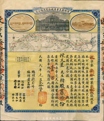 民国贰年（1913年）商办广东粤汉铁路有限总公司股票，股贰拾份银壹百圆，由总理欧赓祥等签名，七五成新