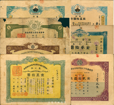 日本侵占台湾时期信用合作社老股票7种，详分：1913年有限责任台中协賛信用组合出资证券，壹口券金五拾圆；1920年有限责任内湖信用购买组合出资证券，五口券金五拾圆；1920年有限责任新庄信用组合出资证券，壹口金贰拾圆；1920年有限责任汐止信用组合出资证券，壹口券金贰拾圆；1921年有限责任大龙峒信用组合出资证券，壹口券金贰拾圆；1929年有限责任丰原信用组合出资证券，壹口金五